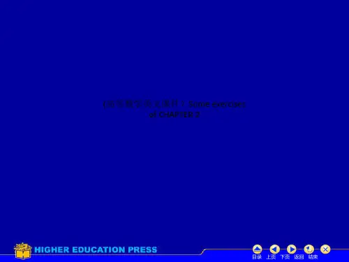 (高等数学英文课件)Some exercises of CHAPTER 2