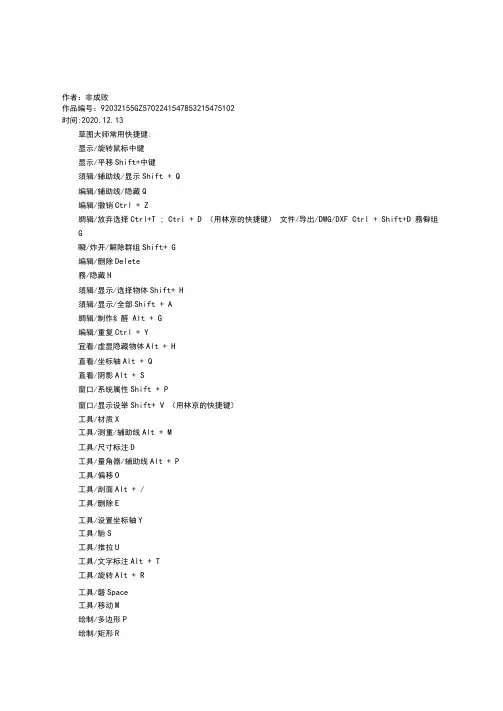 2020年草图大师常用快捷键1