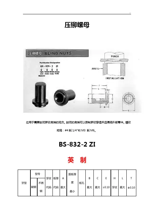压铆螺母尺寸及开孔尺寸