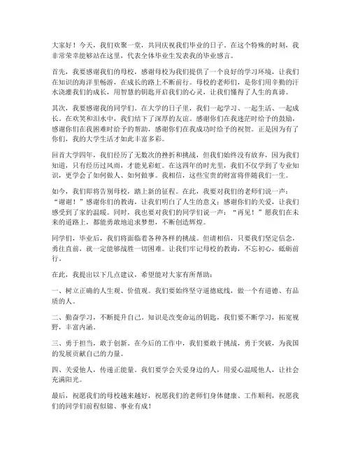 毕业后同学优秀发言稿范文