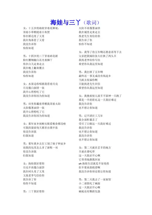 海娃与三丫歌词