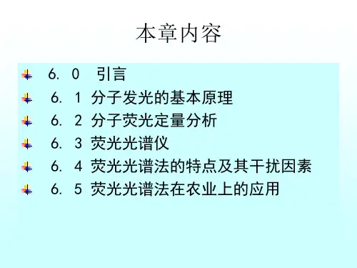 第六章分子发光分析法