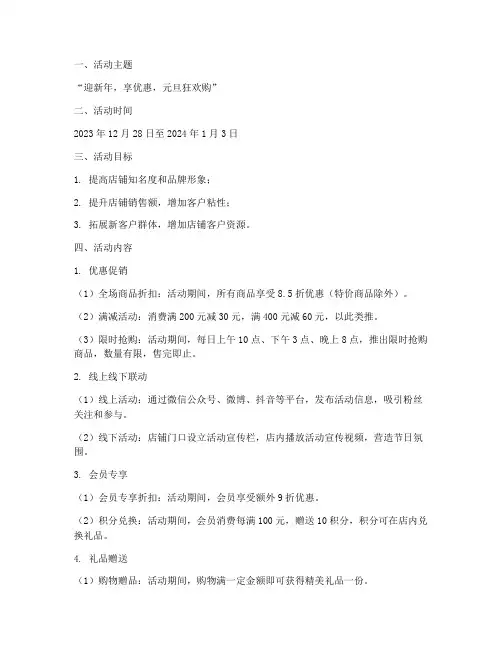 店铺销售元旦营销方案