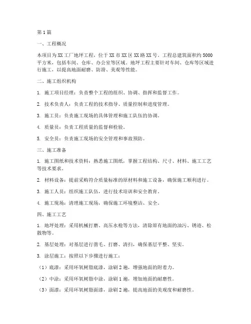 地坪工程施工组织设计(3篇)