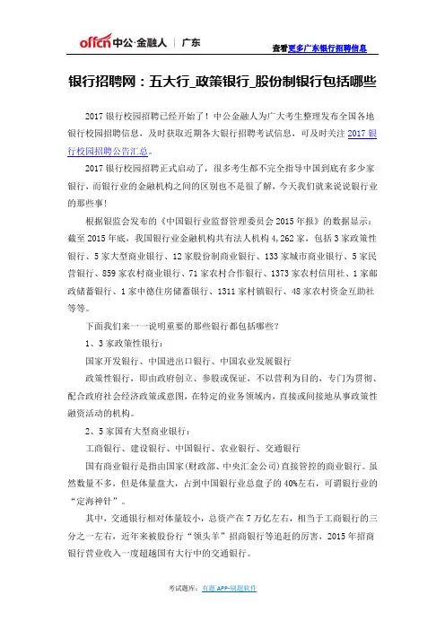 五大行_政策银行_股份制银行包括哪些