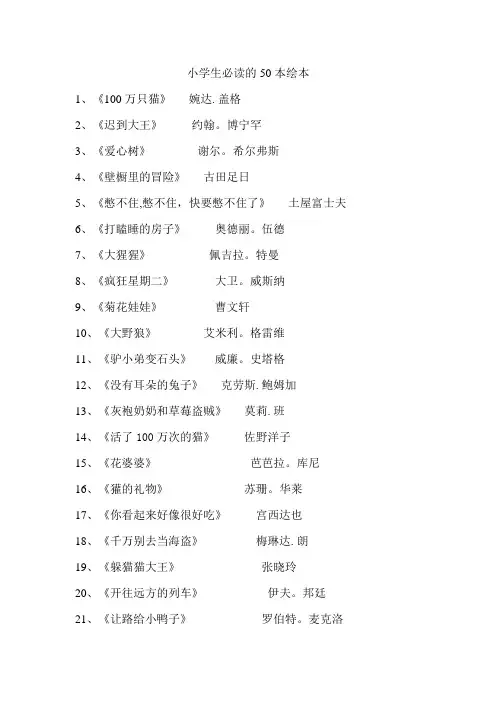 小学生必读的50本绘本1