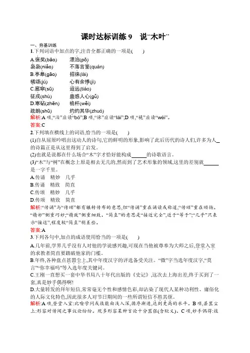语文人教版必修5练习：3.9 说“木叶” Word版含解析.docx