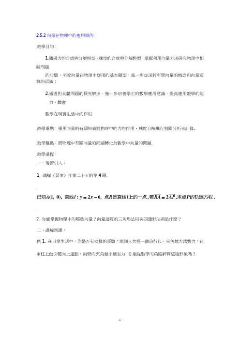 人教版高中数学教案-向量在物理中的应用举例