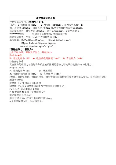 真空吸盘吸力计算公式