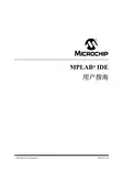 MICROCHIP MPLAB IDE 说明书