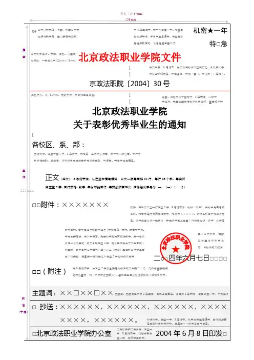秘书文书写作格式