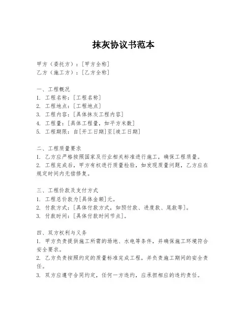 抹灰协议书范本