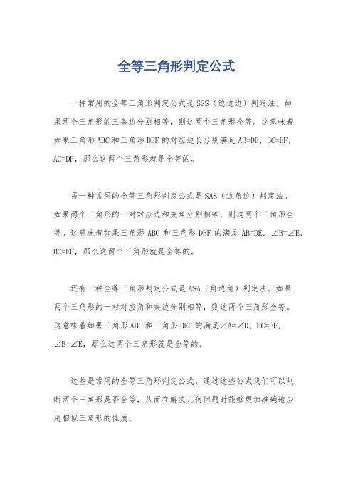 全等三角形判定公式