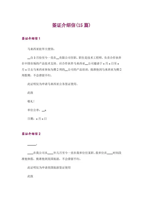 签证介绍信(15篇)
