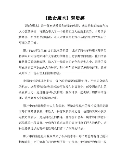 《致命魔术》观后感