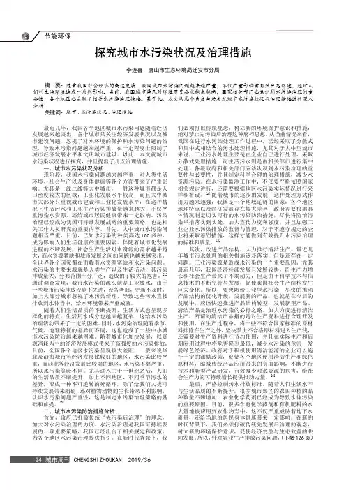 探究城市水污染状况及治理措施
