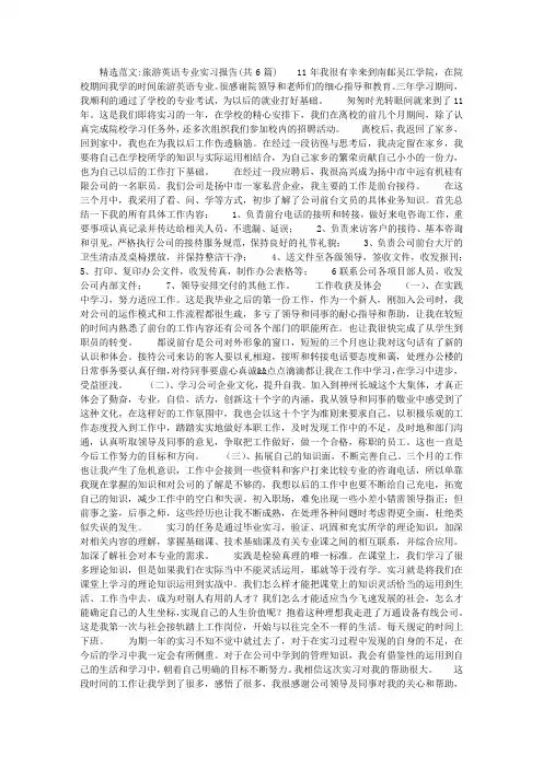 旅游英语专业实习报告(共6篇)