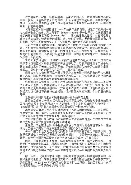 魂断蓝桥摩登时代的爱情挽歌