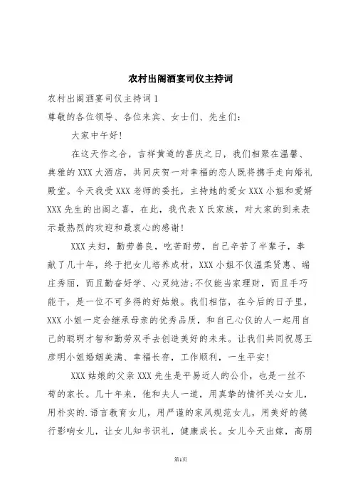 农村出阁酒宴司仪主持词