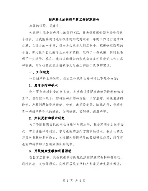 妇产科主治医师年终工作述职报告