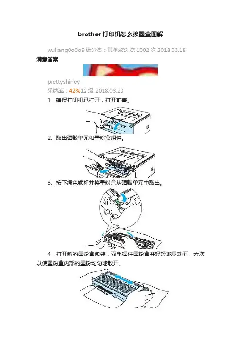 brother打印机怎么换墨盒图解
