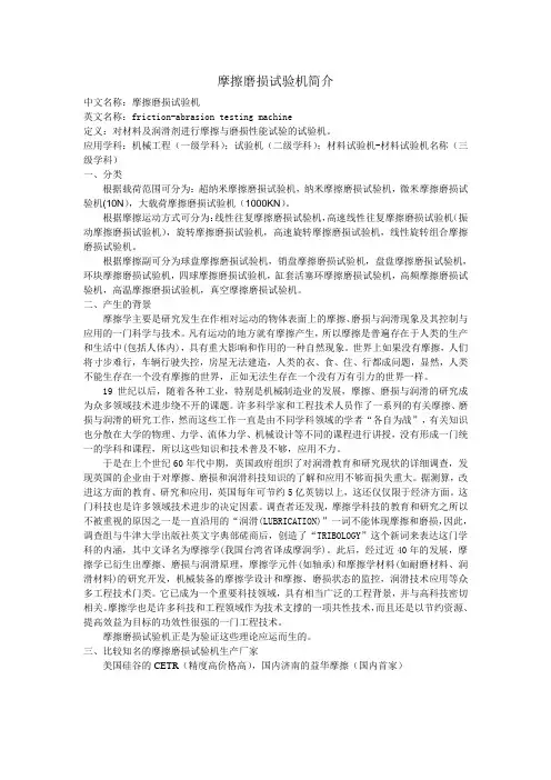 摩擦磨损试验机简单介绍