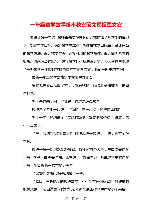 一年级数学故事绘本教案范文模板里文案