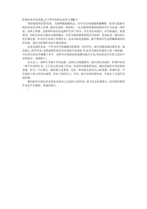 高中作文-抄袭作业对还是错_关于抄作业的议论作文550字