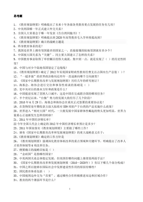 形势与政策思考题