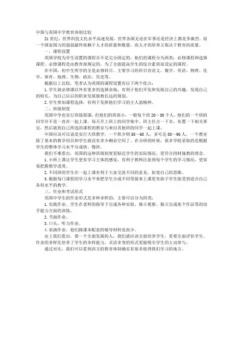 中国与英国中学教育体制比较