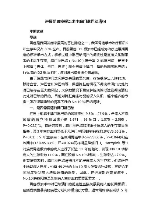 进展期胃癌根治术中脾门淋巴结清扫