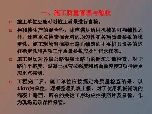 水泥混凝土路面质量检测与评定