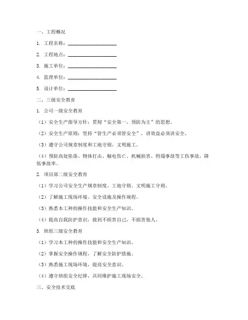 工程施工三级安全技术交底模板