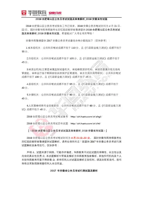 2018合肥蜀山区公务员考试试题及答案解析_2018安徽省考试题
