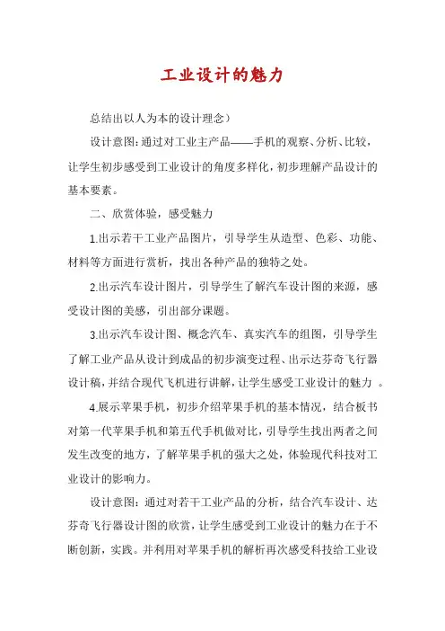 工业设计的魅力