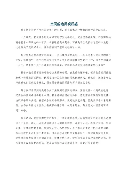 空间的边界观后感
