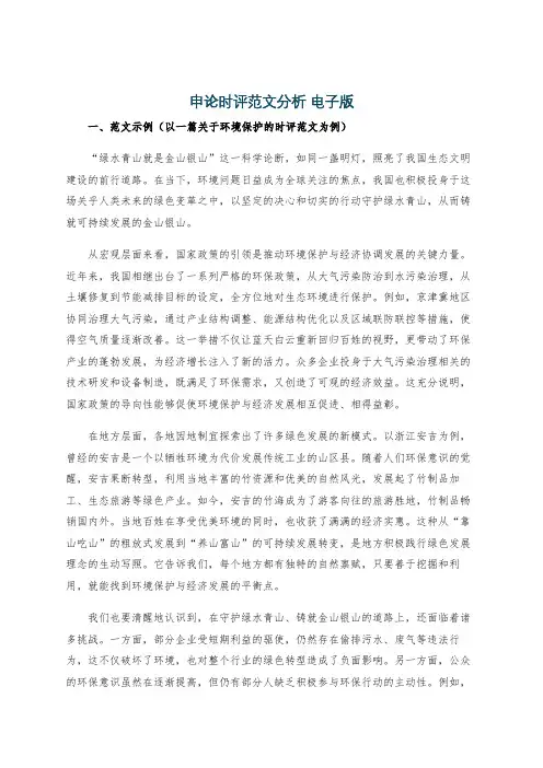 申论时评范文分析 电子版