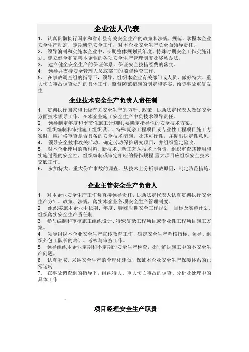 企业各级各部门安全生产责任制