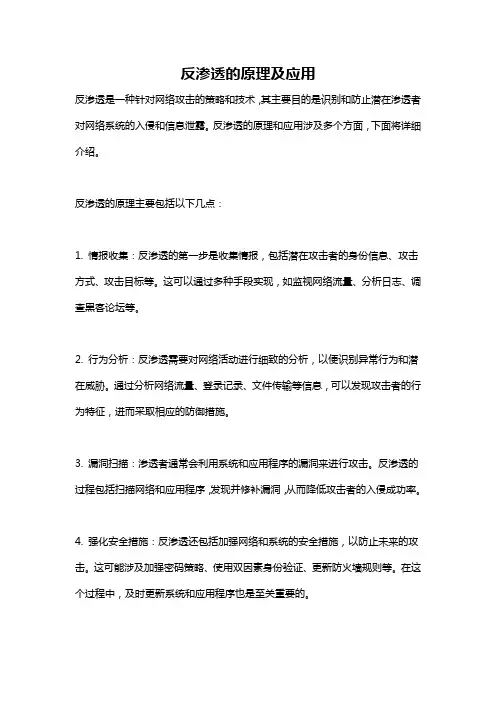 反渗透的原理及应用