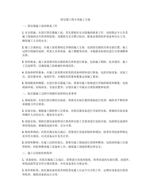 阻尼器工程专项施工方案