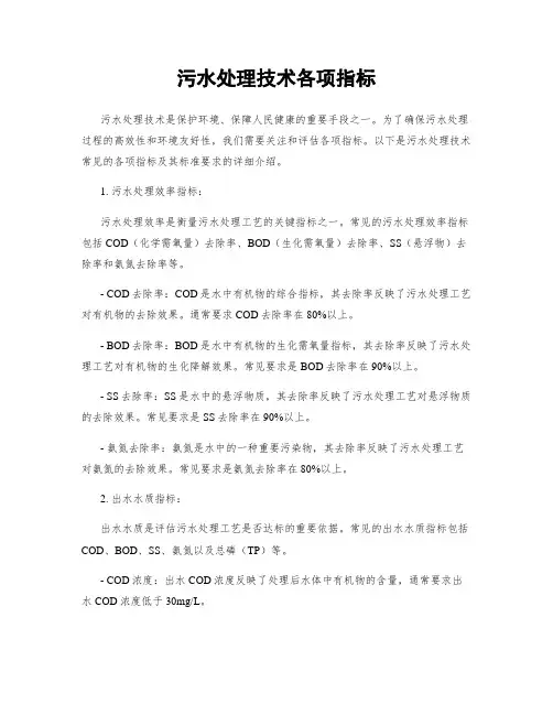 污水处理技术各项指标