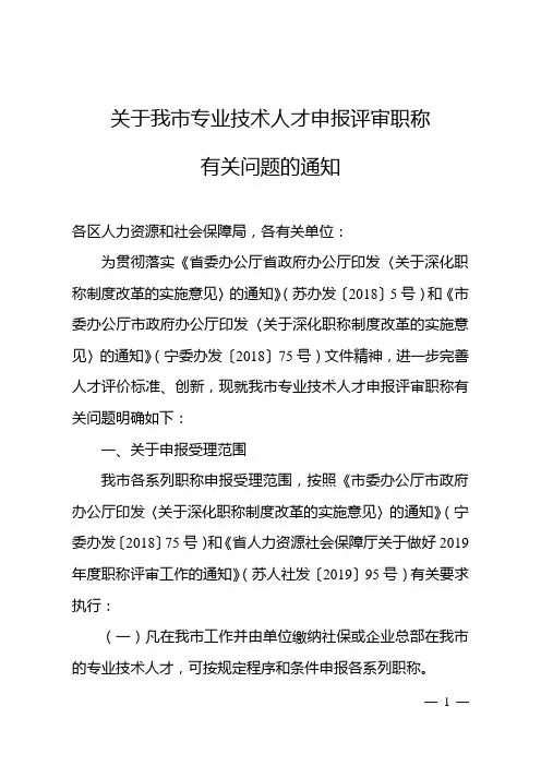 关于我市专业技术人才申报评审职称