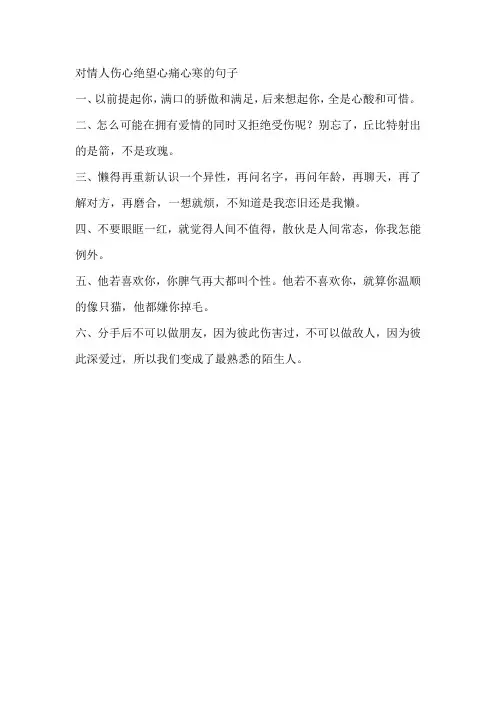 对情人伤心绝望心痛心寒的句子