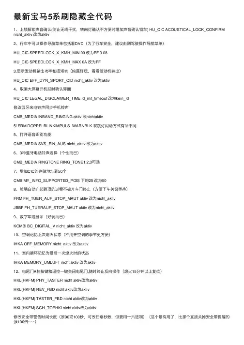 最新宝马5系刷隐藏全代码
