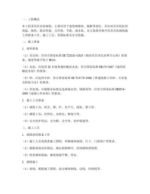 页岩砖砌筑工程施工方案