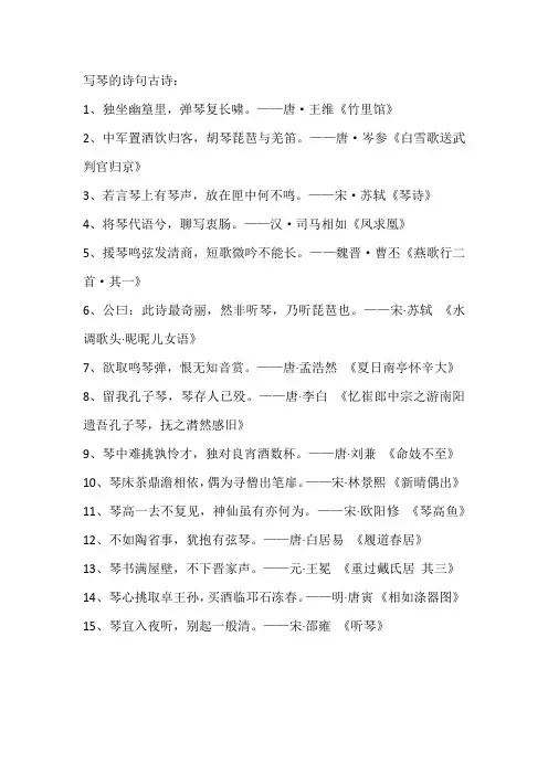 写琴的诗句古诗