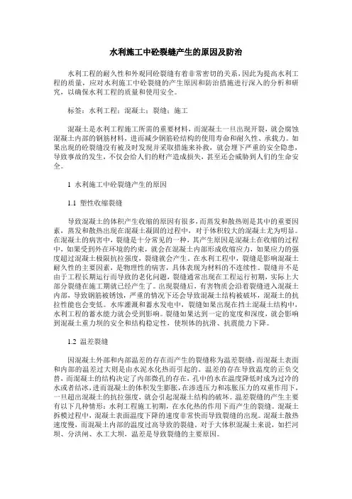 水利施工中砼裂缝产生的原因及防治