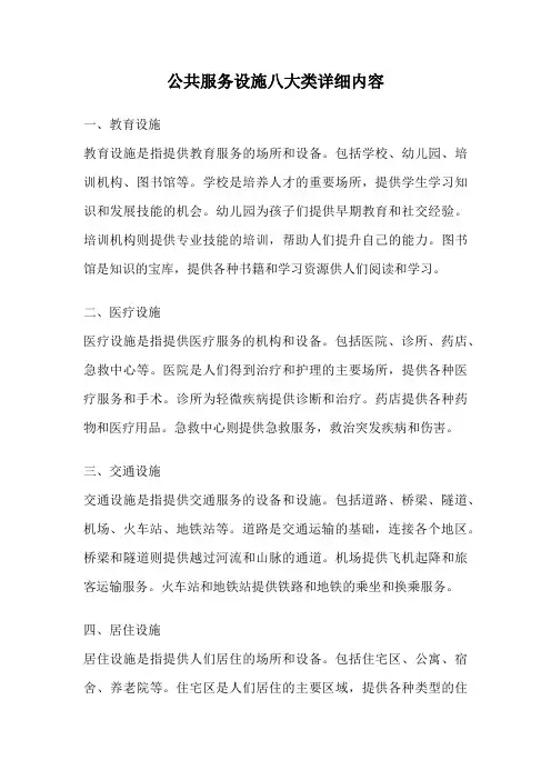 公共服务设施八大类详细内容