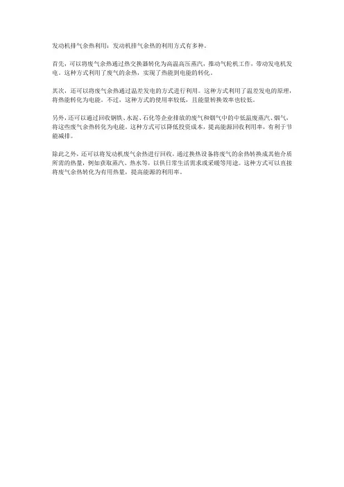 发动机排气余热利用