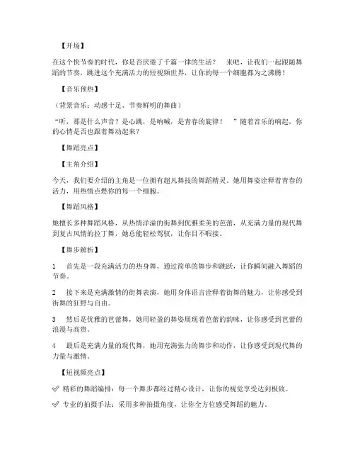 舞蹈短视频吸睛文案